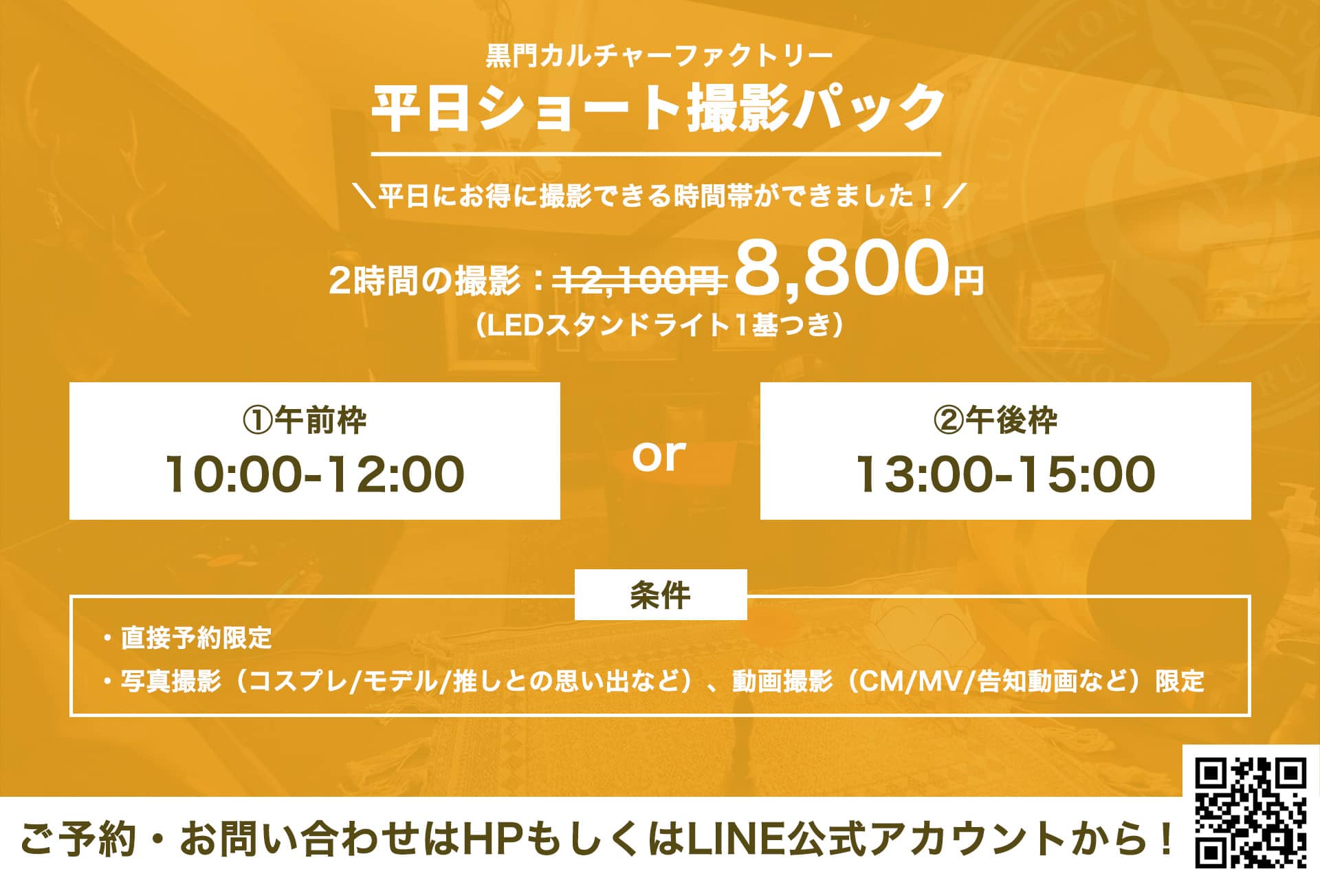 平日ショート撮影パック