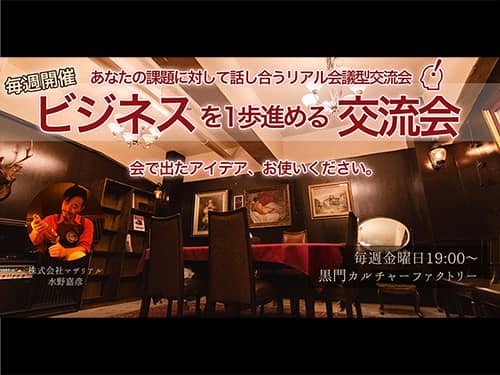 交流会での利用例01